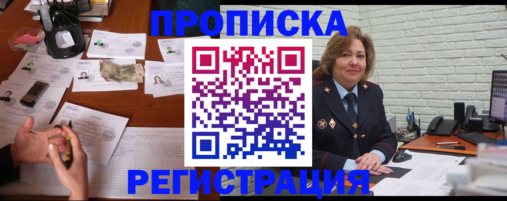 прописка ребенка в Котельниково