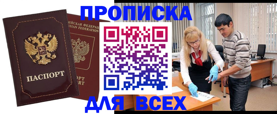 временная регистрация недорого в Котельниково