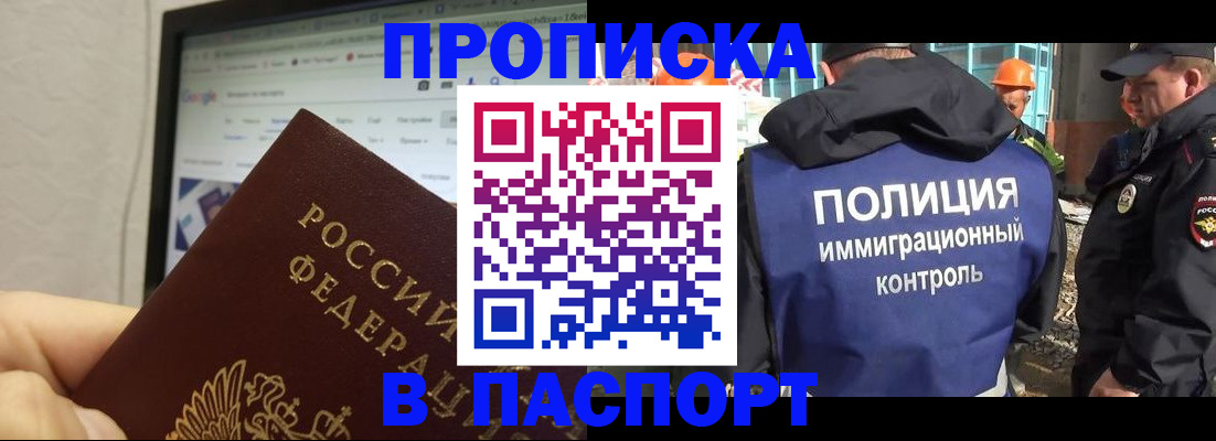 прописка 2025 в Котельниково