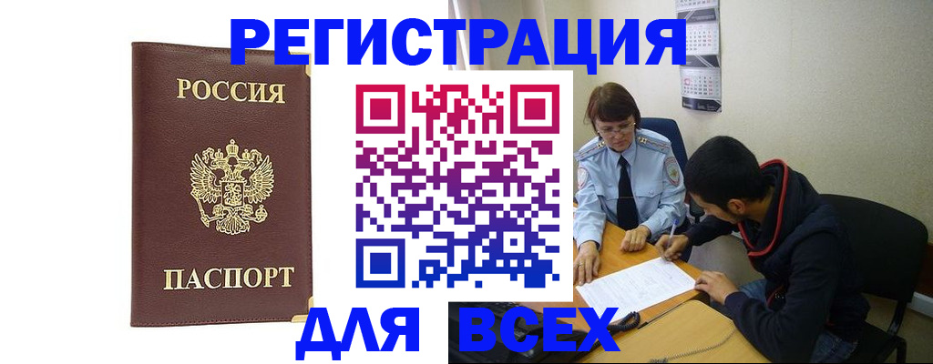 прописка для работы в Котельниково